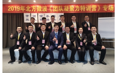 學(xué)無(wú)止境、不斷進(jìn)取的北微人