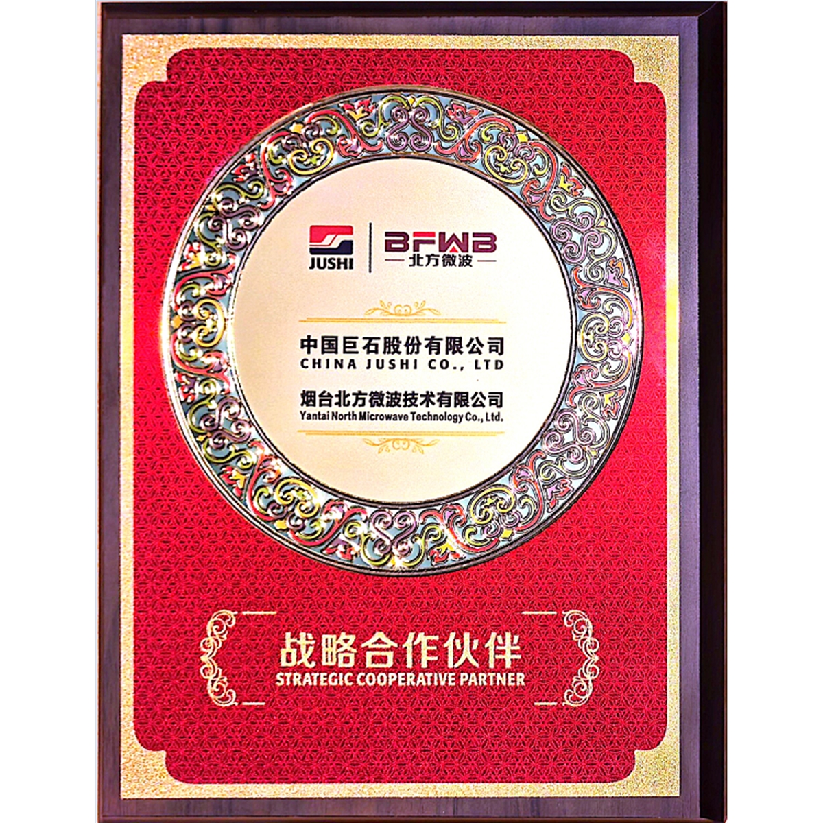 中國(guó)巨石戰(zhàn)略合作伙伴