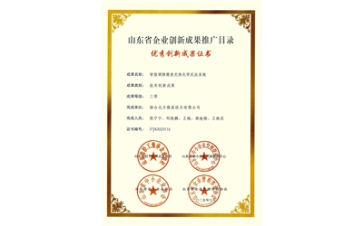 山東省企業(yè)創(chuàng)新成果推廣目錄三等獎(jiǎng)